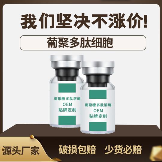 不回落葡聚多肽干细胞液态冻干粉填充凹陷泪沟太阳穴眼袋纹
