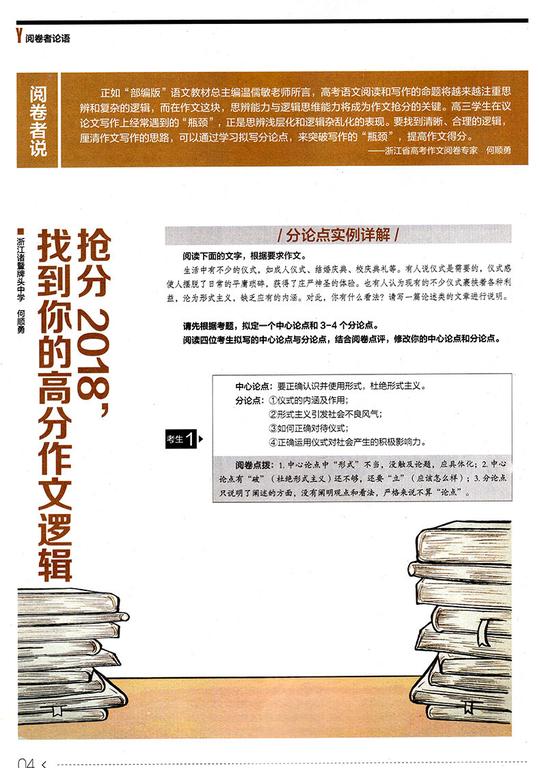 作文素材高考版2020年3月起订全年杂志订阅1年共12期课堂内外商品详情图