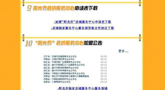 县城创业农业项目加盟阳光乔独享规模农业高收益