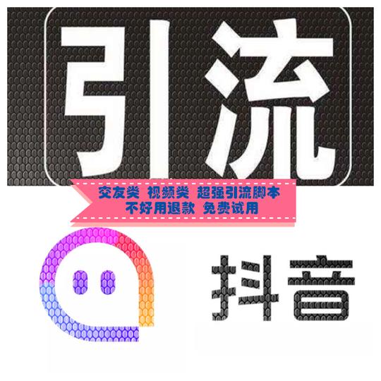 西瓜视频微视小红书soul连信探探陌陌私信点赞推广引流脚本软件