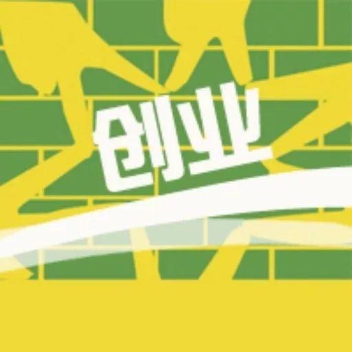 云南大学生创业那些事