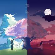 那年·年少(宋宇宁)