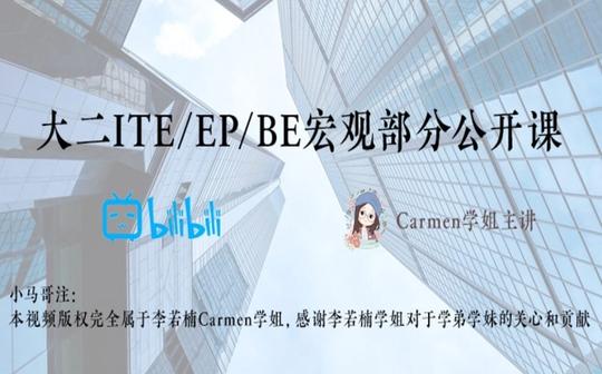 unnc大二ite/ep/be宏观经济部分公开课第七讲fiscalpolicy