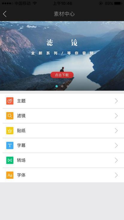 美摄:全新拍摄模式,海量视频素材,一款专业的短视频app软件