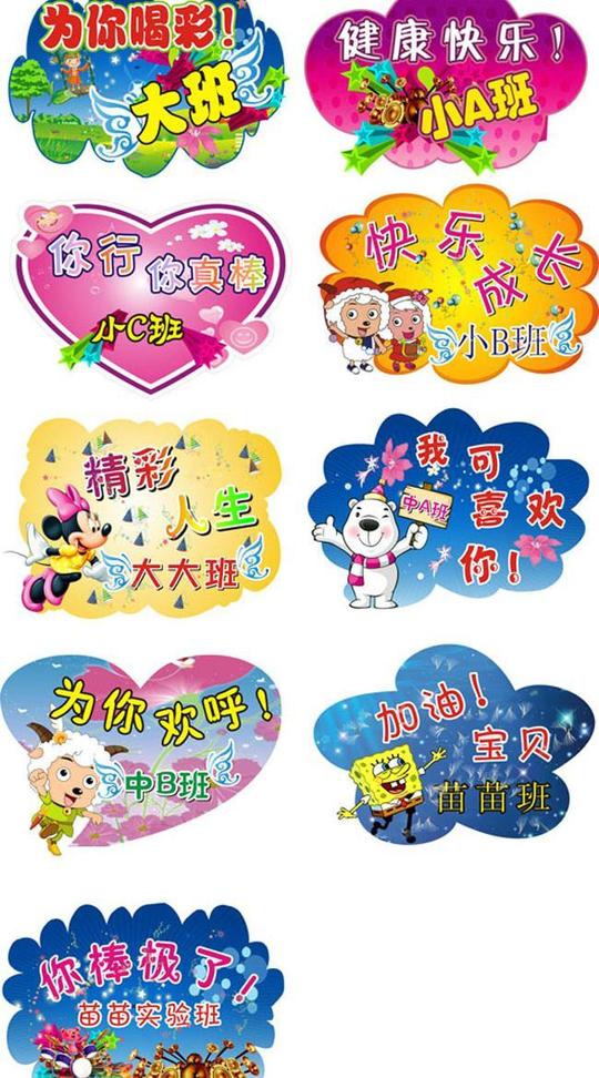 幼儿园口号牌矢量图