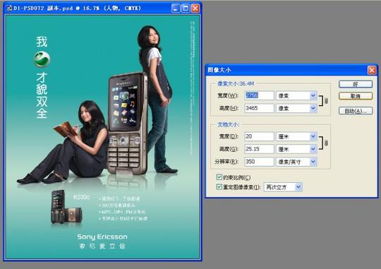 图片素材描述:手机广告素材学习功能索尼爱立信手机海报psd时尚