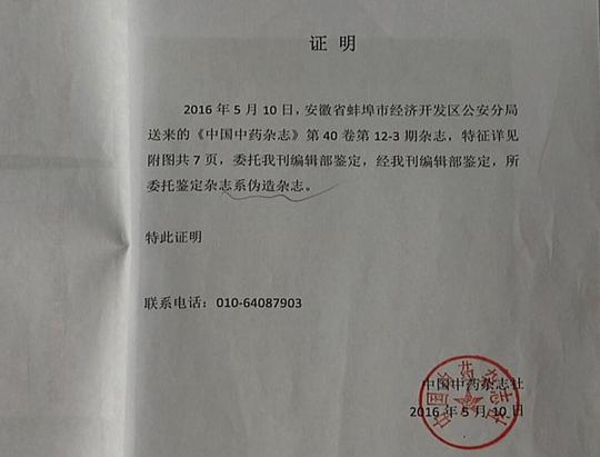 代发医药类论文骗局:医生花钱发论文被骗万元