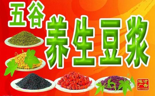 五谷养生豆浆图片