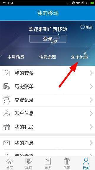 广西移动怎么查流量广西移动app查看流量的方法详解安粉丝手游网