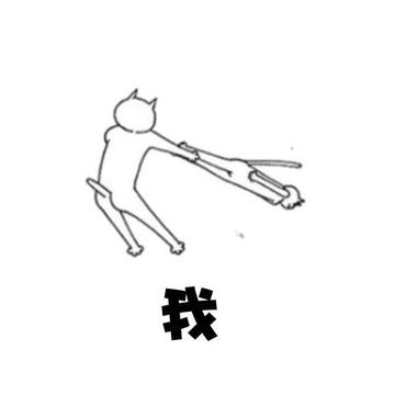 那我走我很丑吗表情包