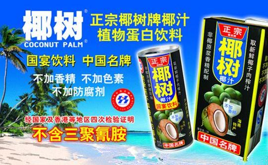 椰树牌椰汁新广告受争议品牌营销需谨慎