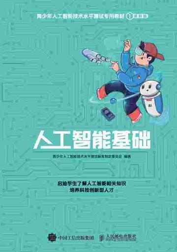 人工智能基础工程学什么