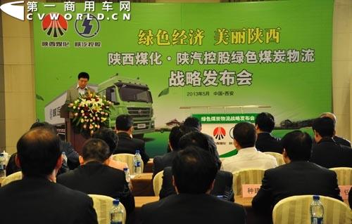 【图】陕西煤化?陕汽控股绿色煤炭物流战略发