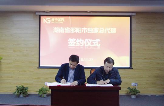 核子基因全国版图再扩张,成功签约邵阳市独家总代理