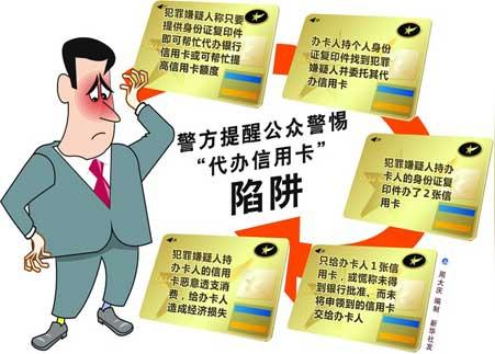 专业办理信用卡——代办信用卡是骗局