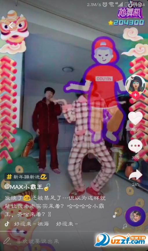 抖音尬舞机春节版下载|抖音尬舞机春节合家欢版1.7.4