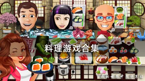 料理游戏推荐