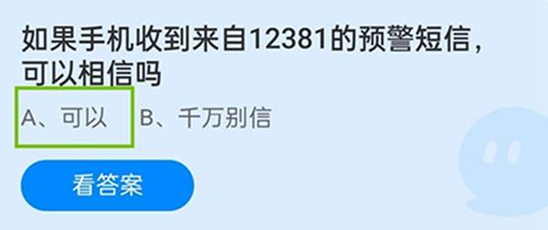 蚂蚁庄园用纯度75%的酒精消毒