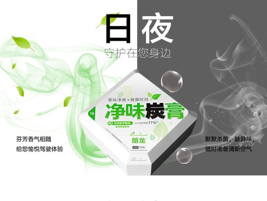 朗龙净味炭膏新车除甲醛异臭味车载香薰固体香水郎龙碳膏汽车香膏