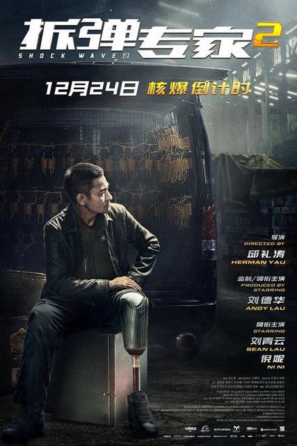 《拆弹专家2》好看吗