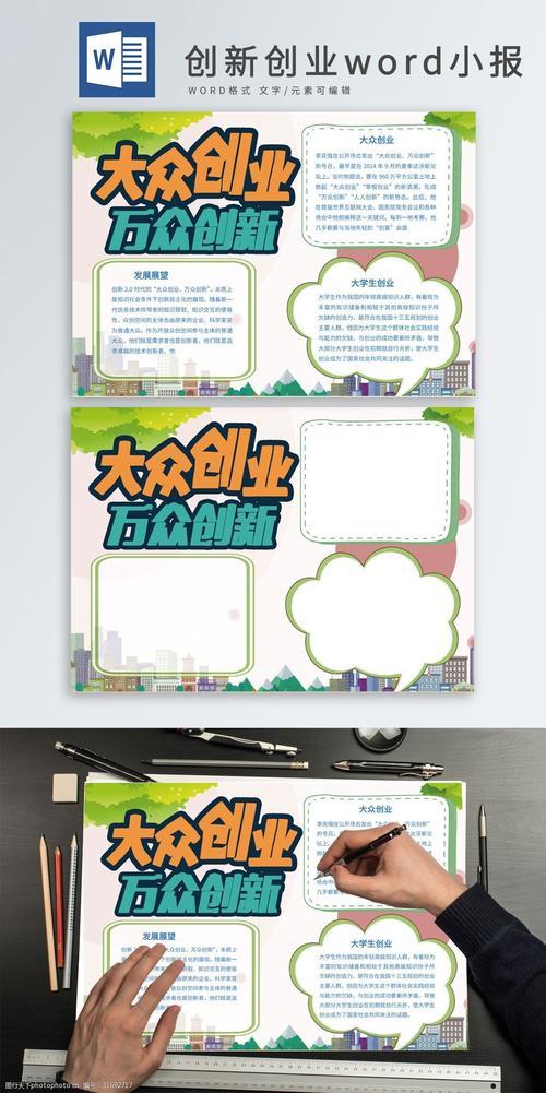 关于创业手抄报背景图片(创业手抄报简笔画)