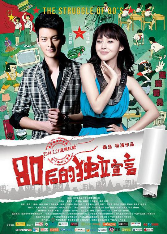 本地取景,一部反映慈溪人创业题材电影《80后的独立宣言》于2月11日在