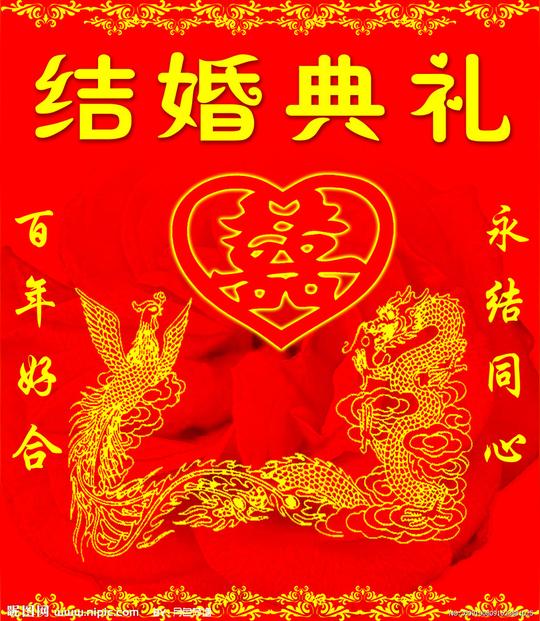 结婚典礼图片