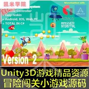 2d横版素材闯关小游戏源码开发模板完整冒险unity3du3d项目资72