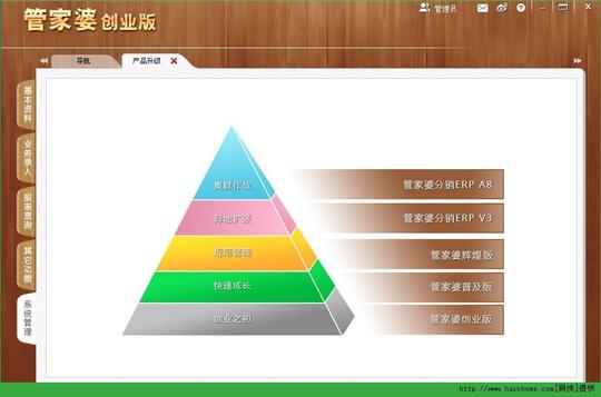 管家婆创业版免费版v3.1.1.6安装版