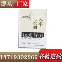 厂家直供个人出版图书印刷人物故事书籍创业励志图书自传书籍