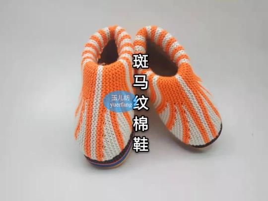 玉儿纺-斑马纹手工毛线棉鞋教程+编织说明+起针表+视频教程