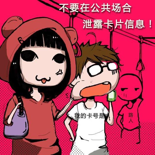 四格漫画,一秒看破信用卡风险