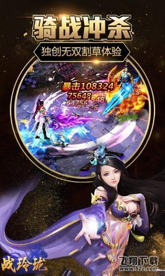 战玲珑之仙纵乾坤v1.0安卓版_52z.com