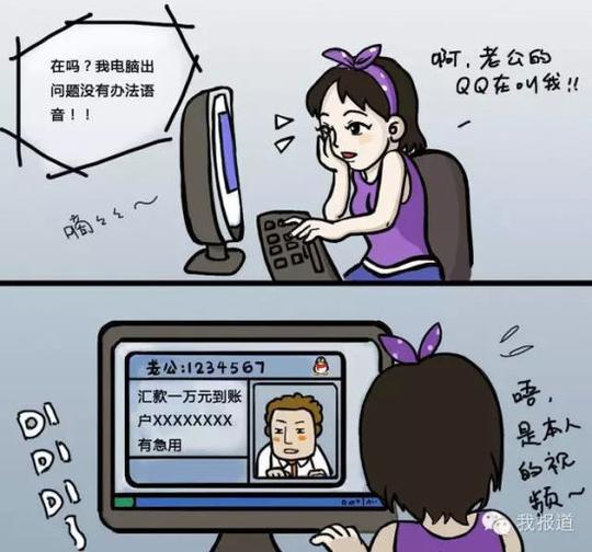 网上有坏人网警支招防骗技巧