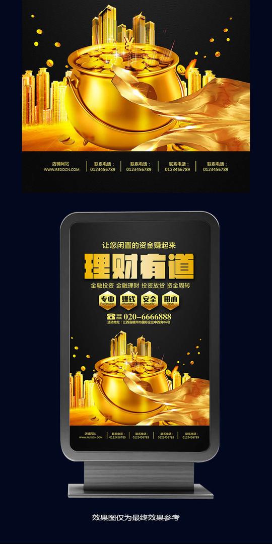 psd素材广告设计模板海报设计创意理财宣传海报