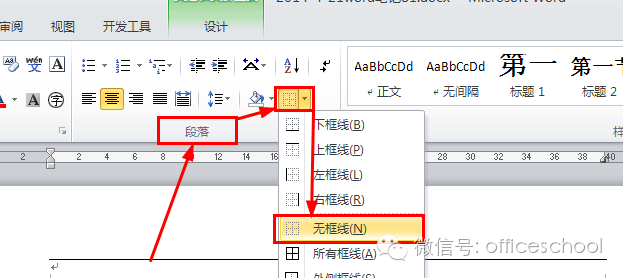 如何删除word表格中的内容