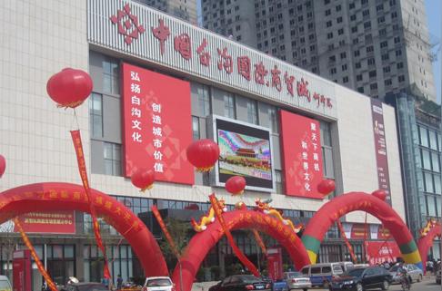 河北白沟玩具市场