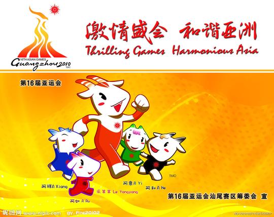 亚运会宣传图片