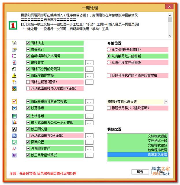 word表格怎么排版好看