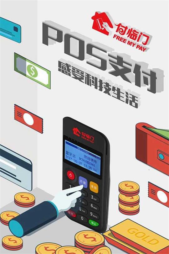 宿迁付临门支付