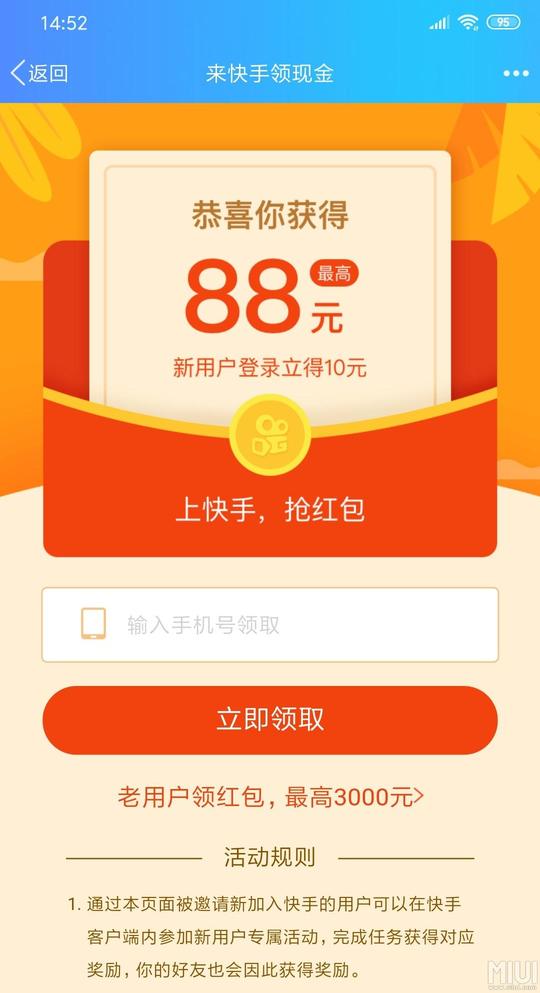 快手新用户红包