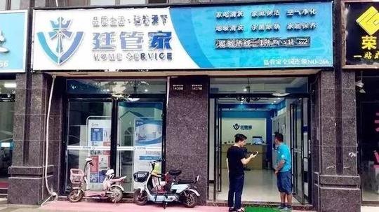 "私人订制"服务,廷管家家政引领创业新趋势!