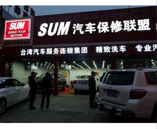 【尚盟汽车】尚盟汽车创业项目_尚盟汽车加盟