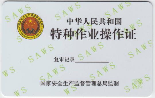 低压电气操作,安装,维修等,必须取得电工特种作业操作证方可上岗工作.