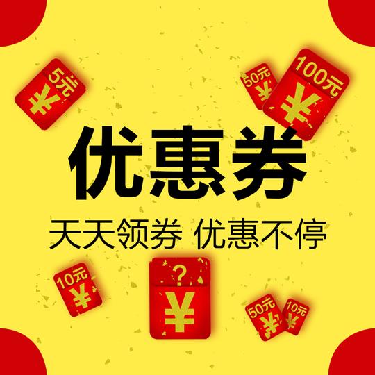 淘宝内部优惠券免费领取