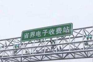 京津高速费用(京津高速今天封路了吗)