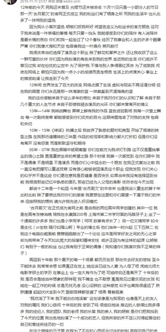 2017高考作文人物素材——胡歌