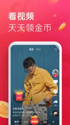 2021抖音极速版