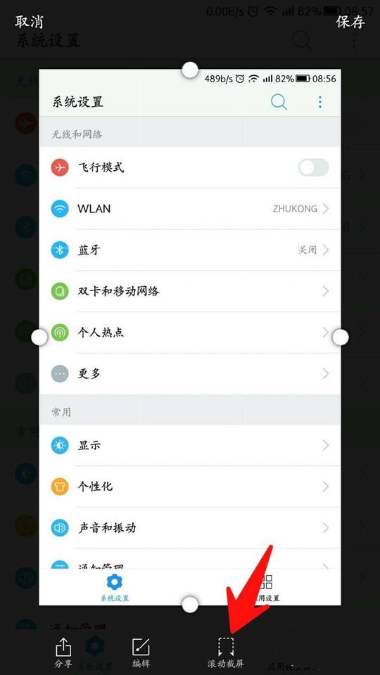 怎么使用乐视手机截取长图?使用的操作步骤