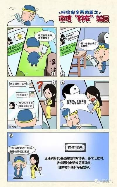 【图解网上骗术】抢红包卡被刷?微信4个坑别跳!